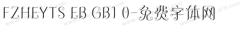 FZHEYTS EB GB1 0字体转换